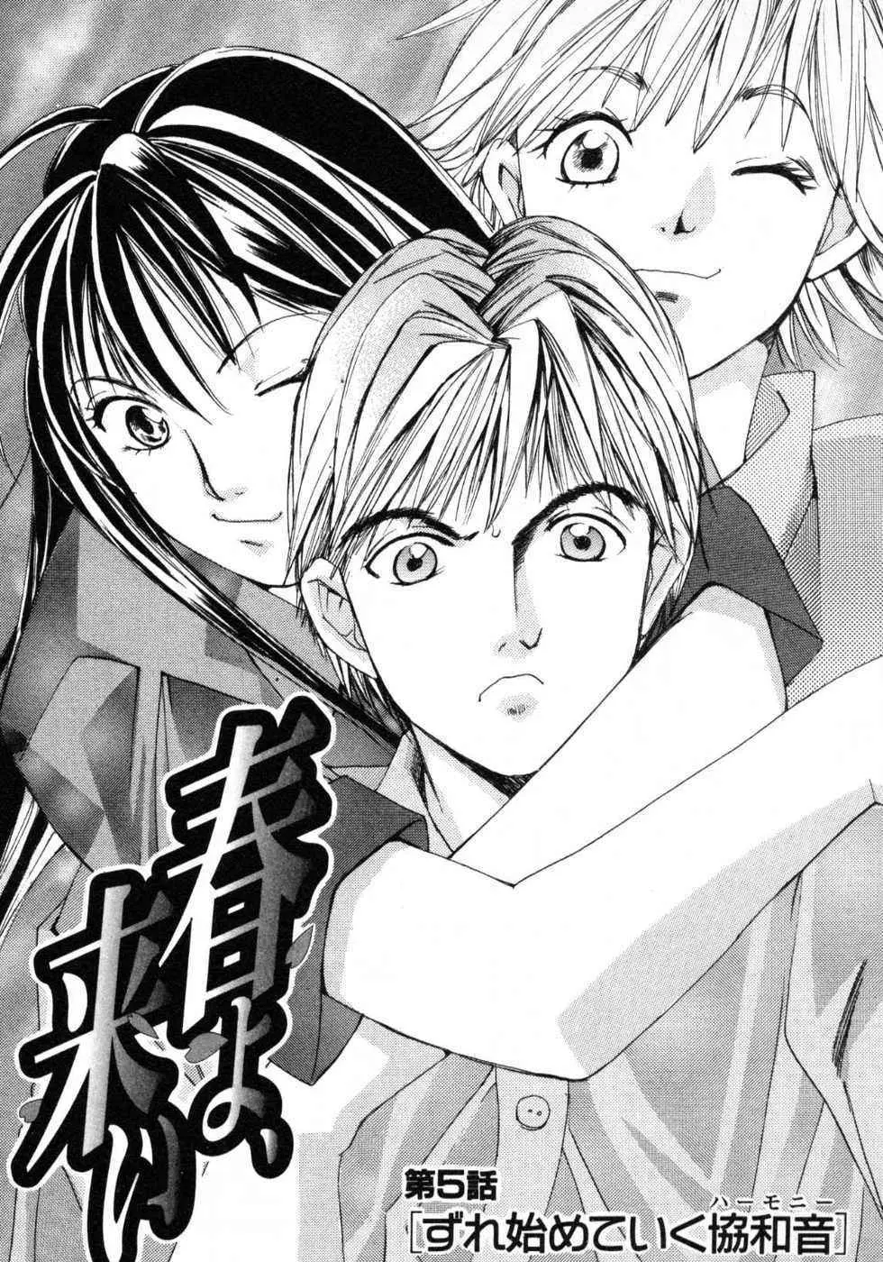 春よ、来い 第01巻 Page.94