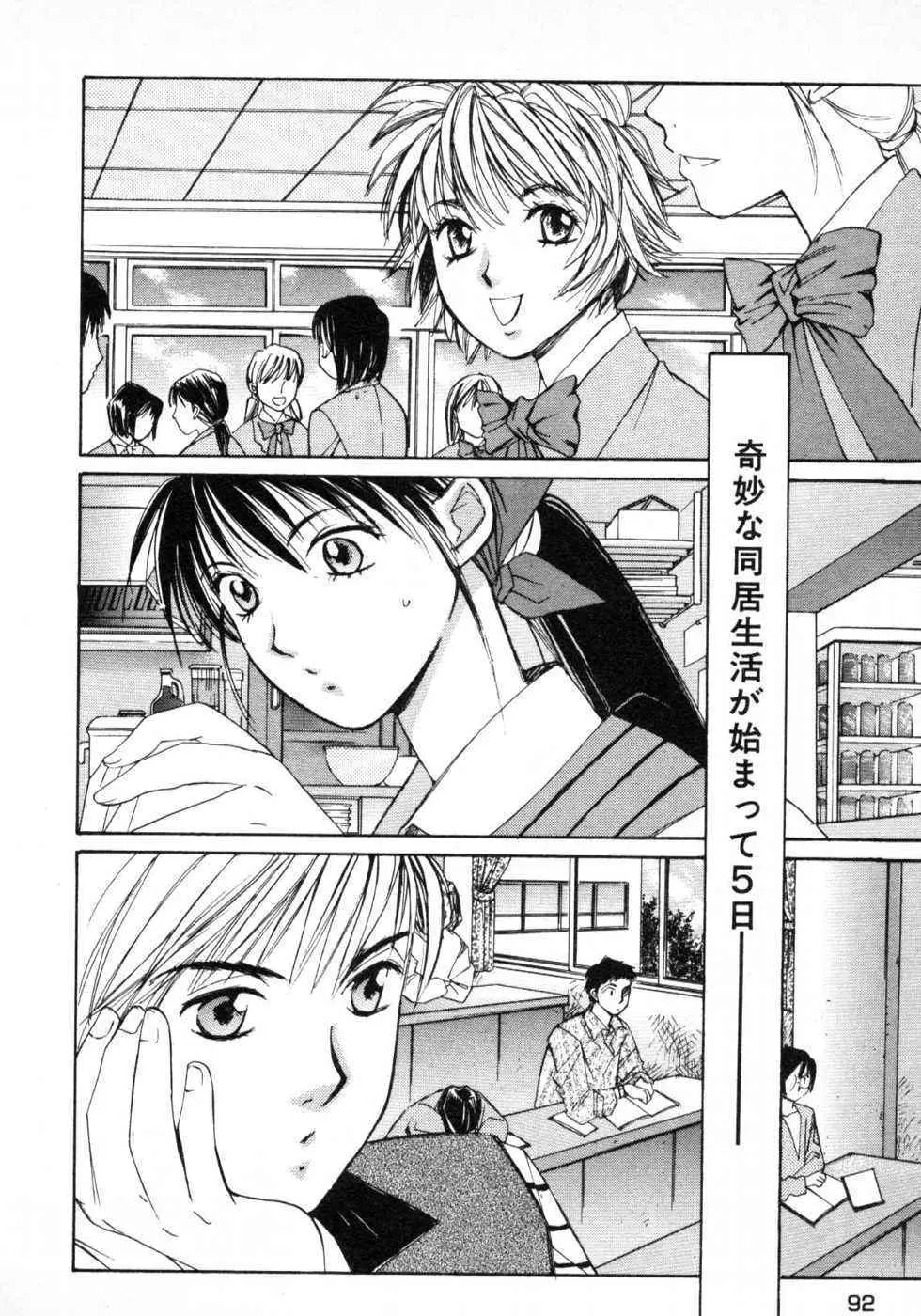 春よ、来い 第01巻 Page.95