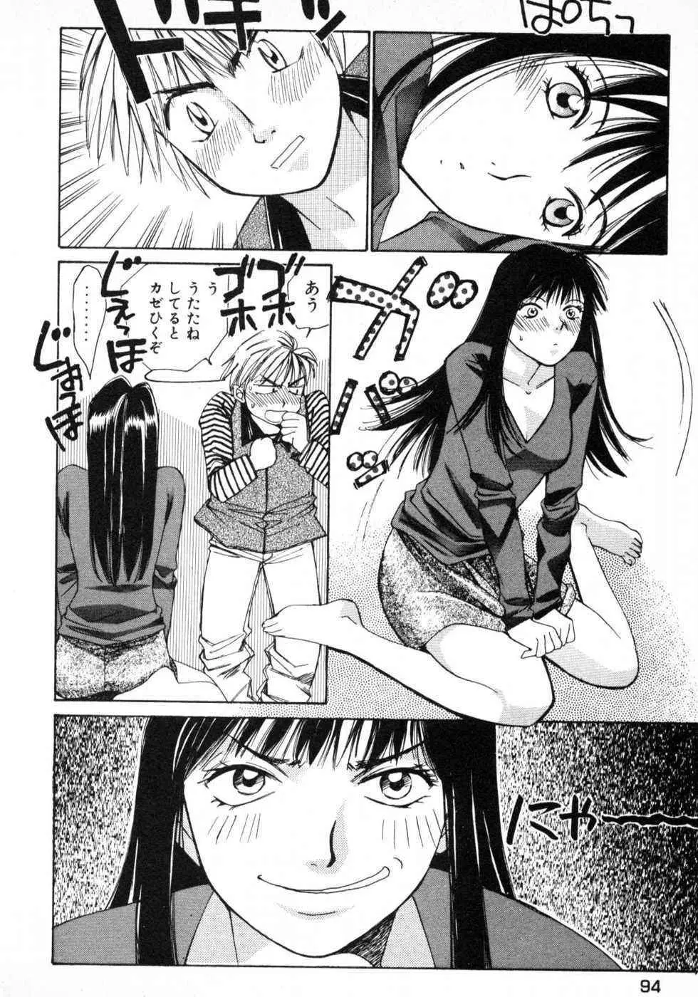 春よ、来い 第01巻 Page.97