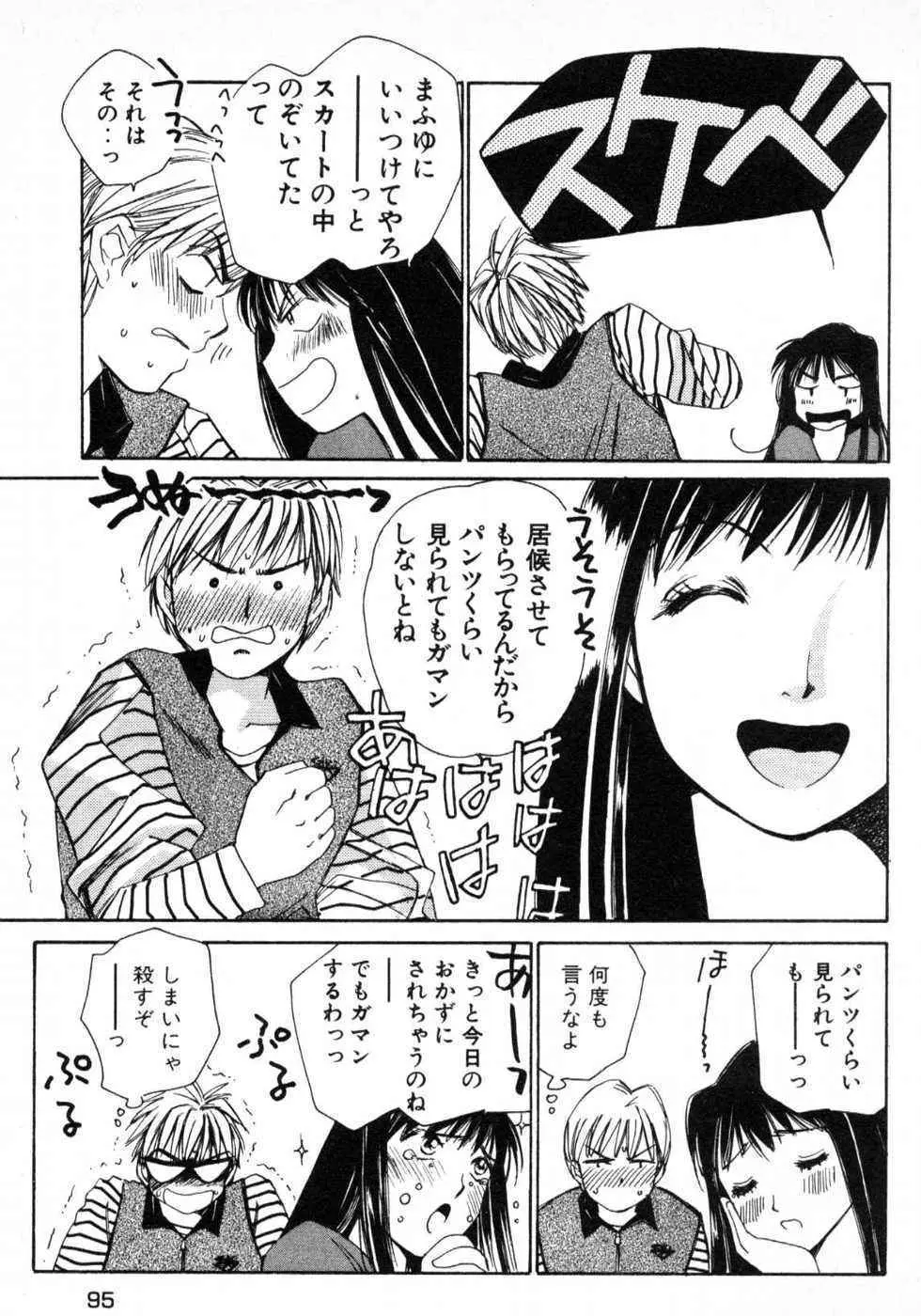 春よ、来い 第01巻 Page.98