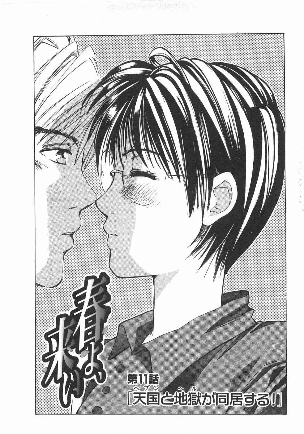 春よ、来い 第02巻 Page.10