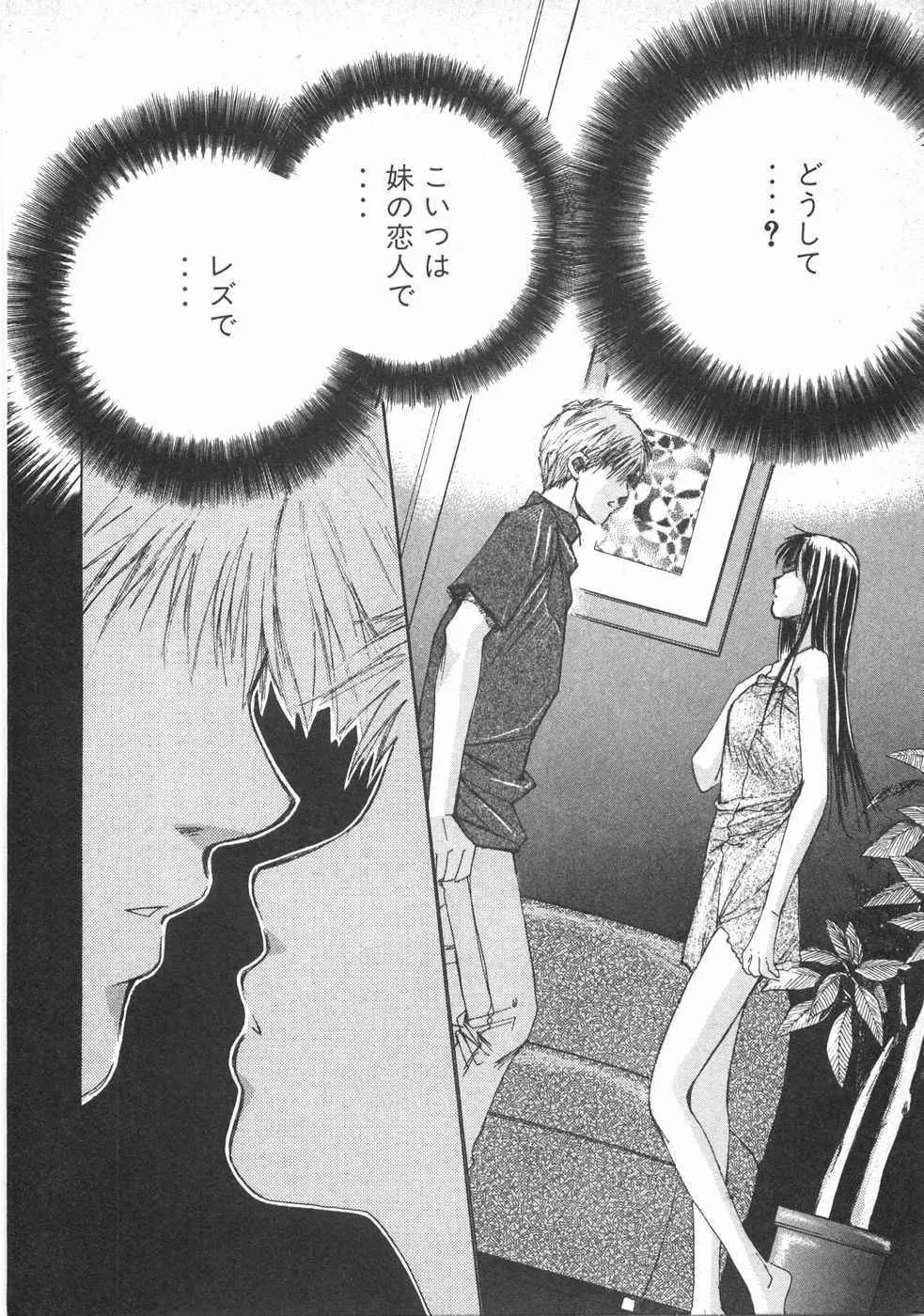 春よ、来い 第02巻 Page.101