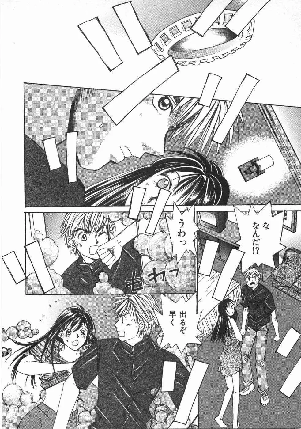 春よ、来い 第02巻 Page.103