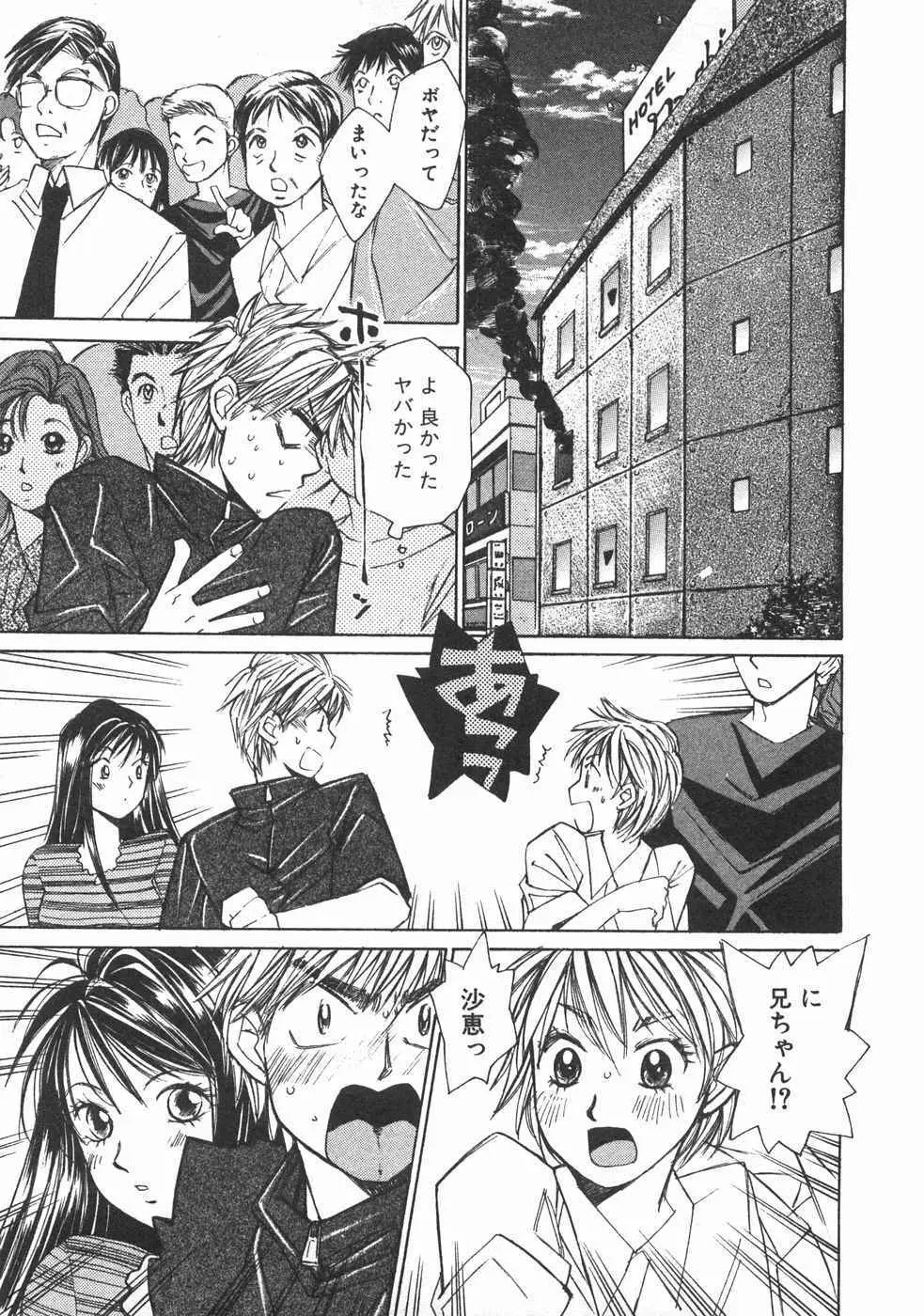 春よ、来い 第02巻 Page.104