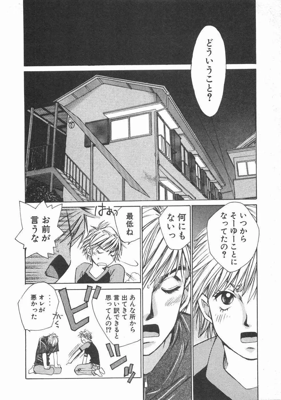 春よ、来い 第02巻 Page.105