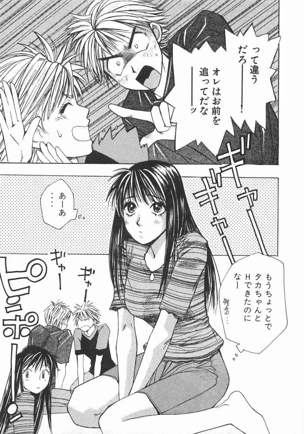 春よ、来い 第02巻 Page.106