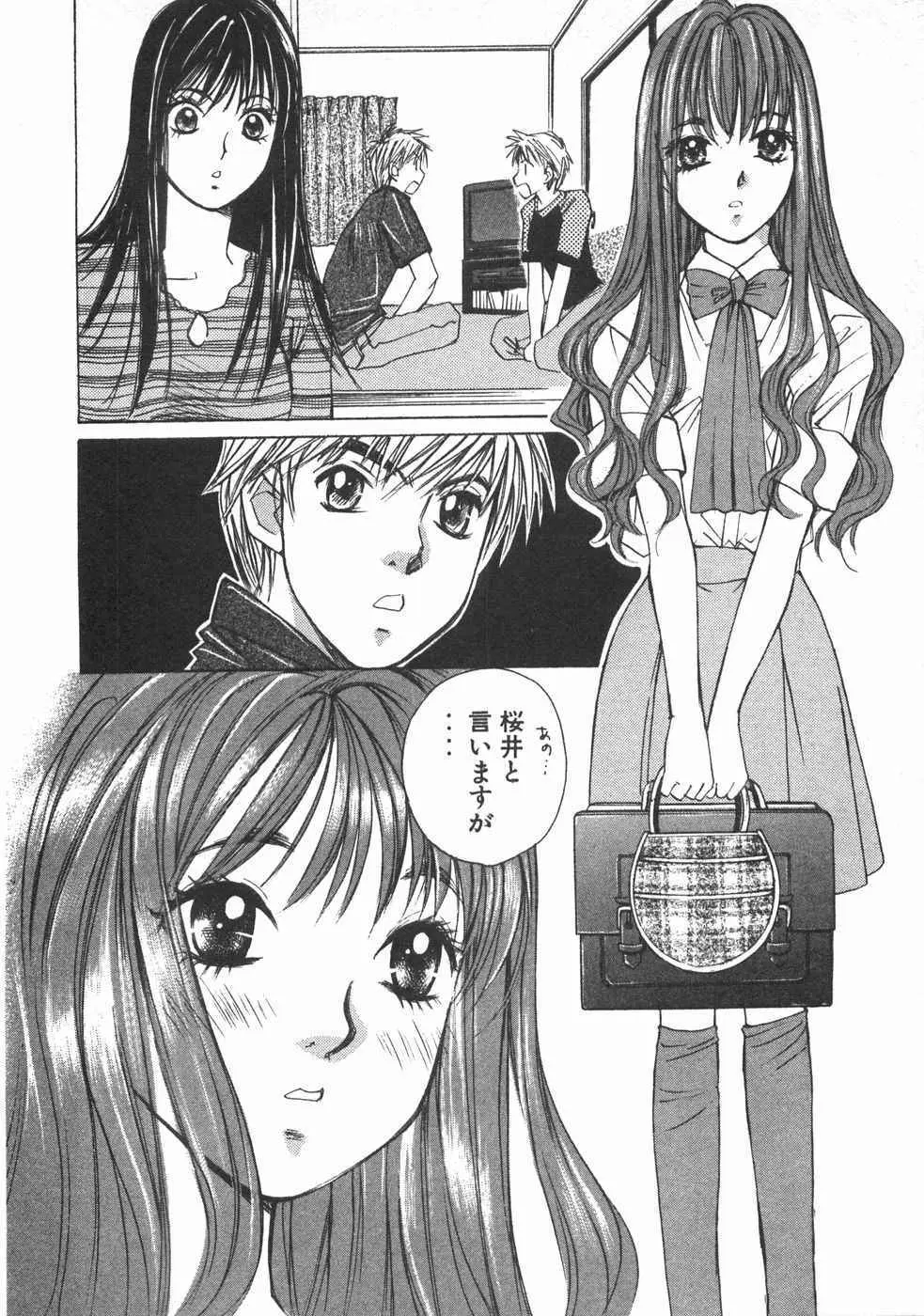 春よ、来い 第02巻 Page.107