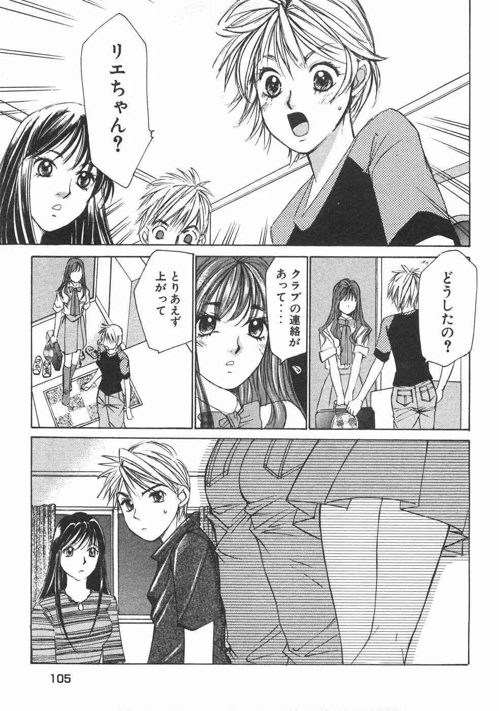 春よ、来い 第02巻 Page.108