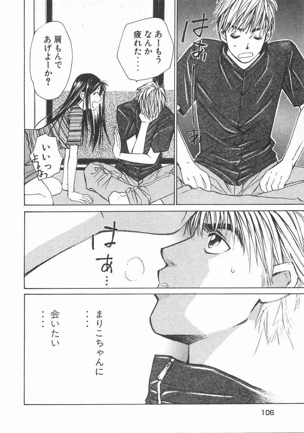 春よ、来い 第02巻 Page.109