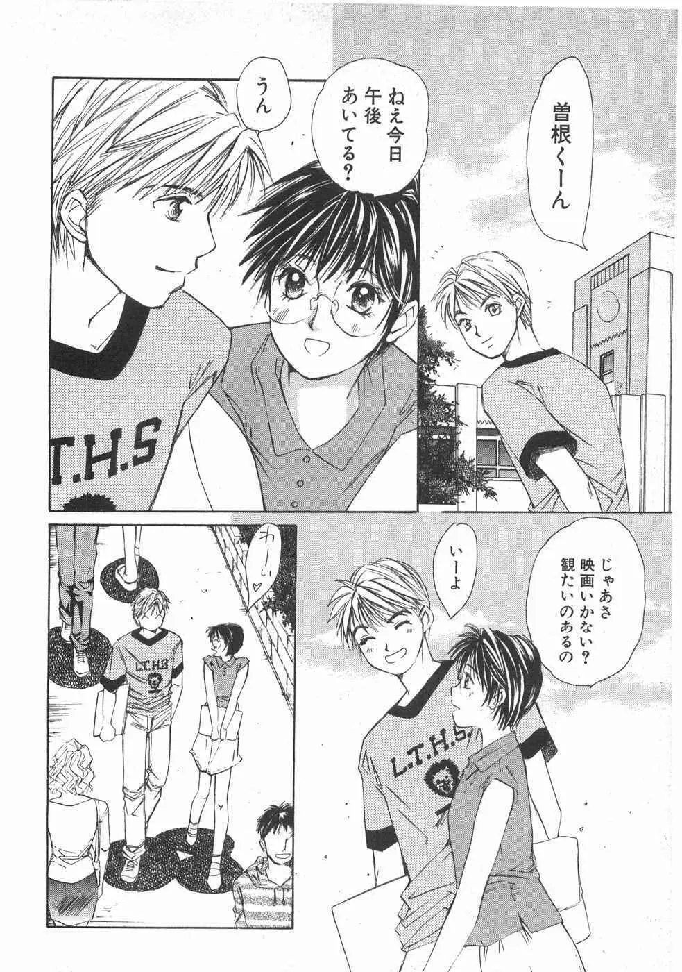 春よ、来い 第02巻 Page.11