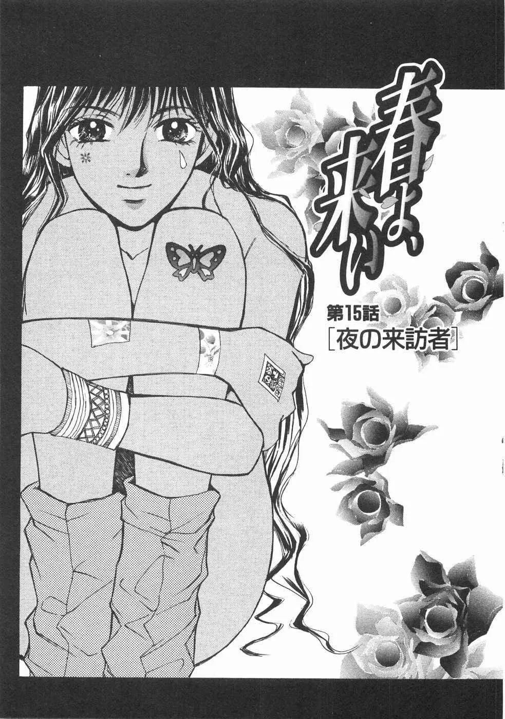 春よ、来い 第02巻 Page.112