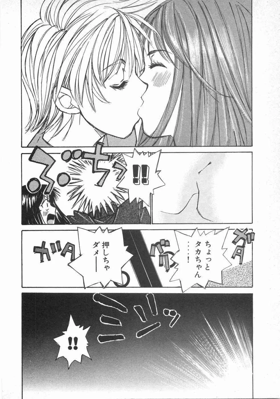 春よ、来い 第02巻 Page.113