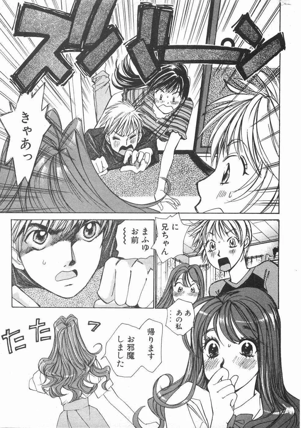 春よ、来い 第02巻 Page.114