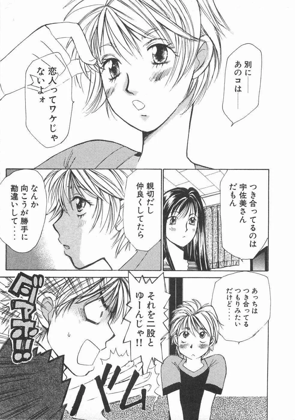 春よ、来い 第02巻 Page.116