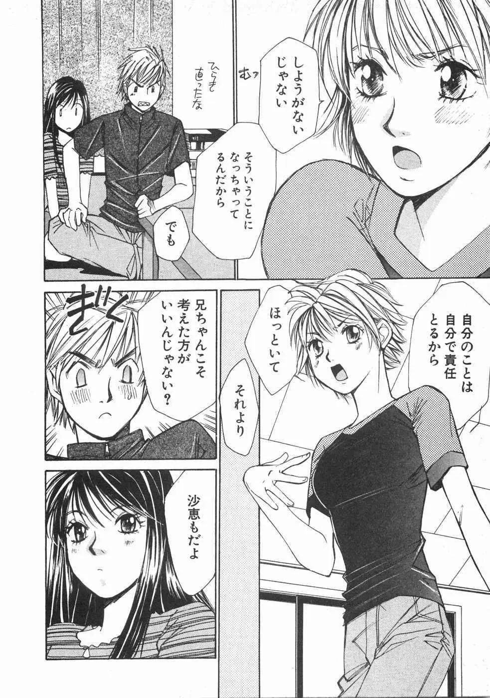 春よ、来い 第02巻 Page.117