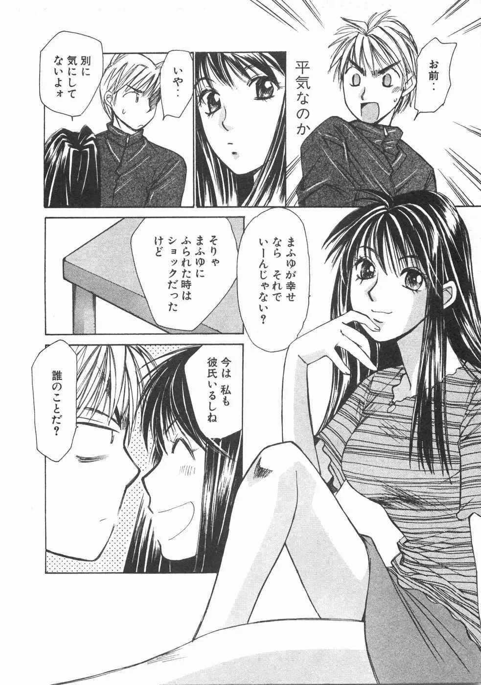 春よ、来い 第02巻 Page.119