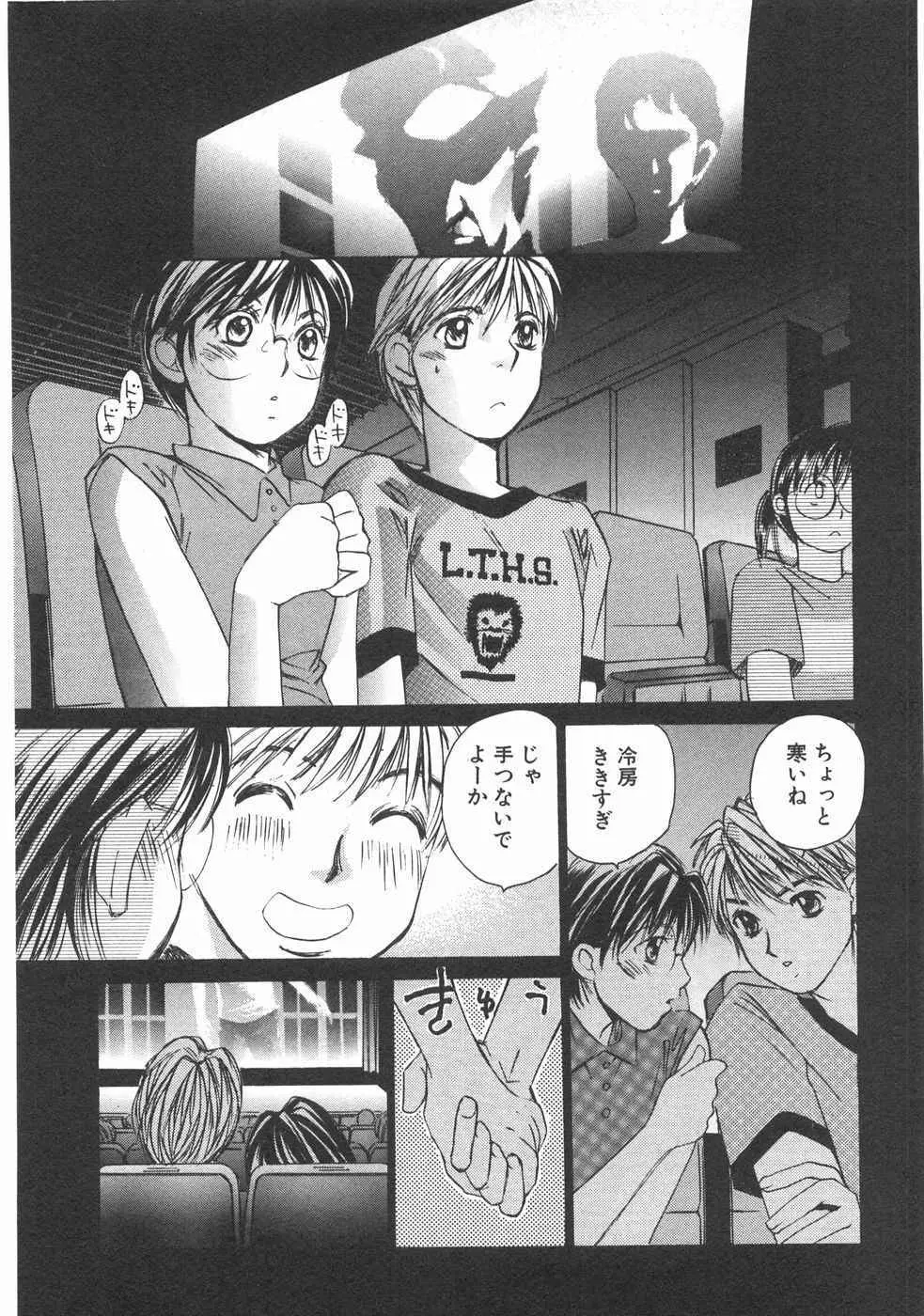 春よ、来い 第02巻 Page.12
