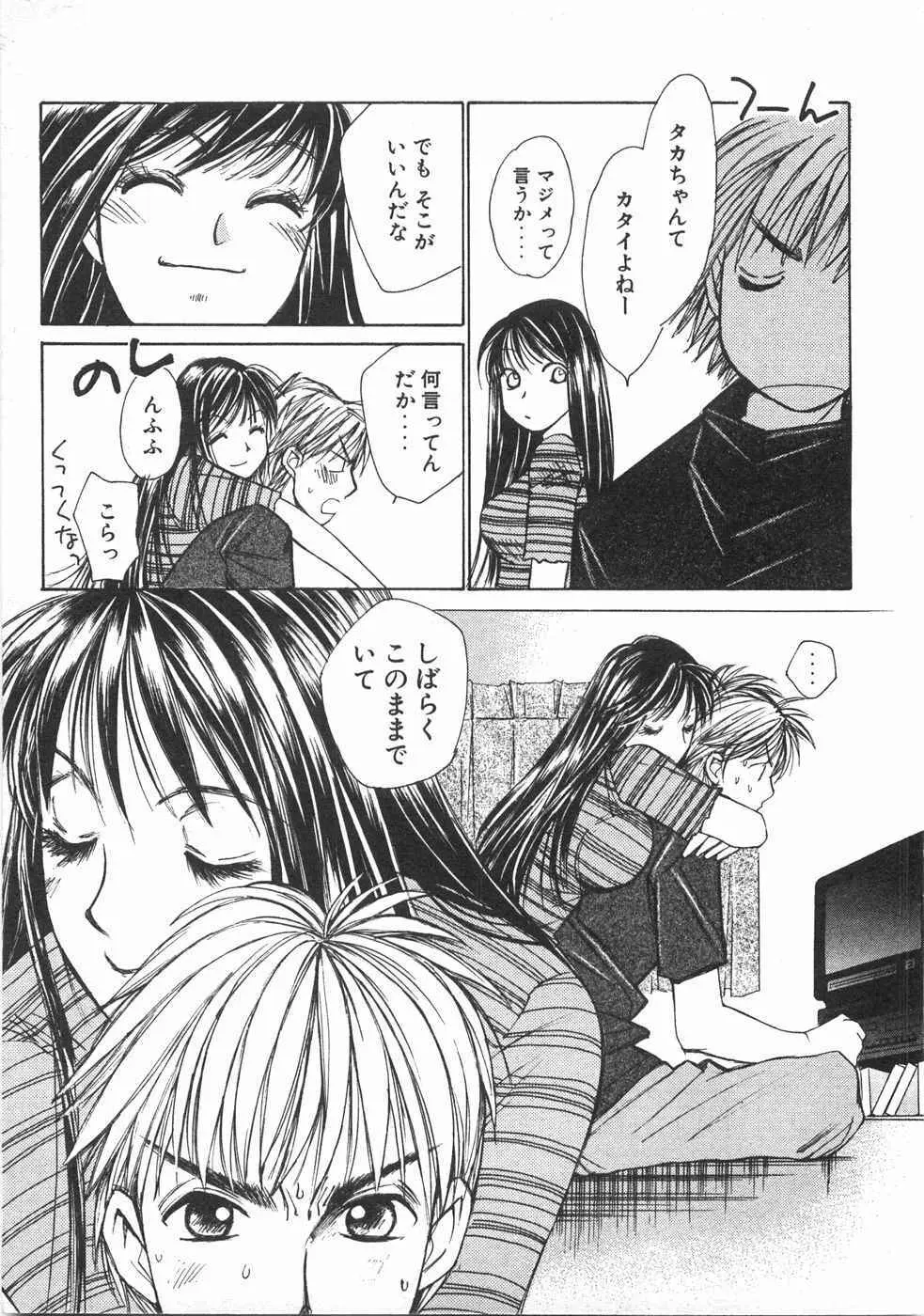 春よ、来い 第02巻 Page.120