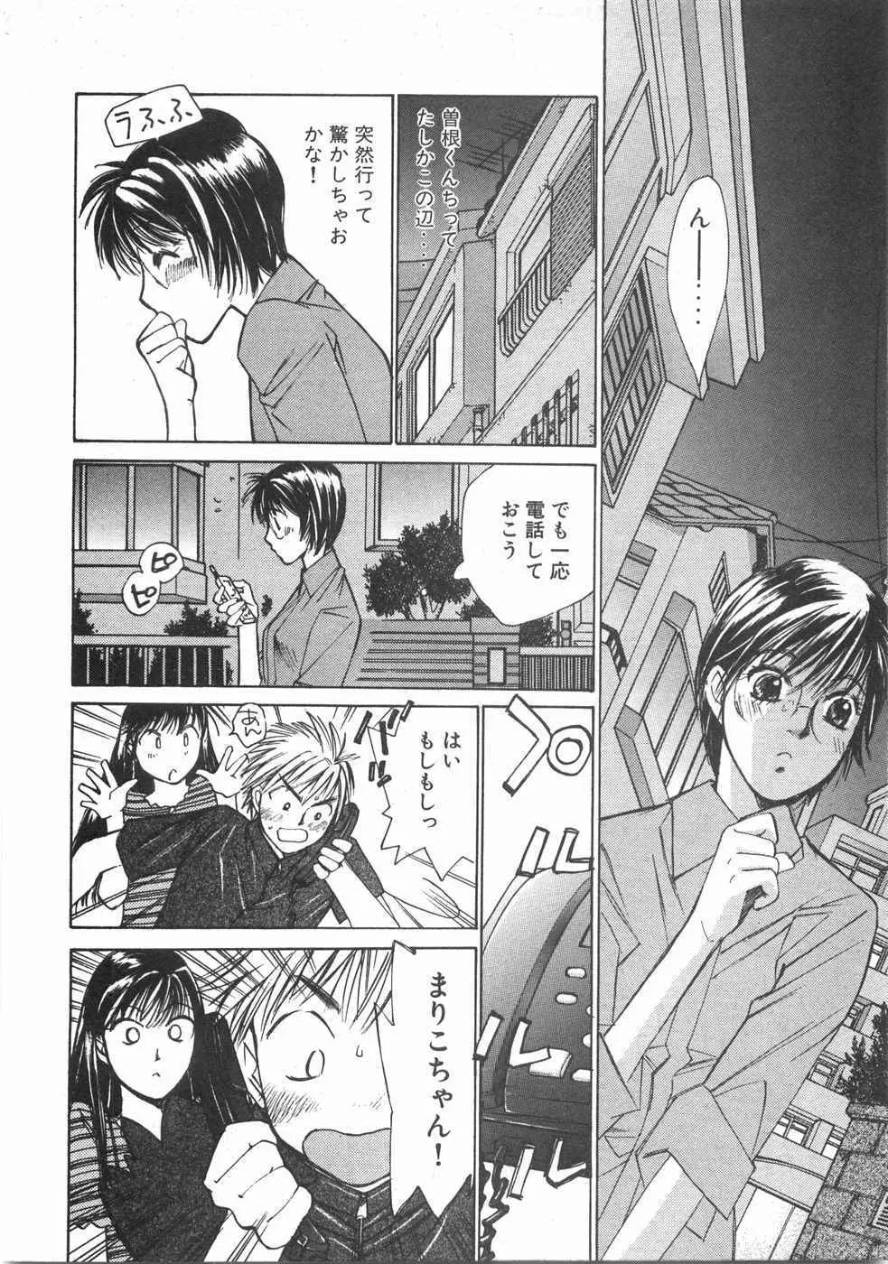 春よ、来い 第02巻 Page.121