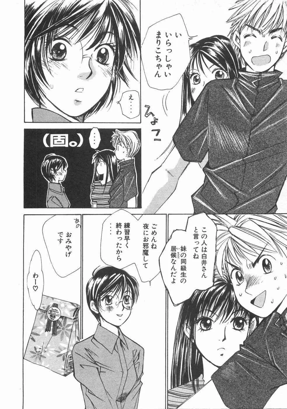 春よ、来い 第02巻 Page.123