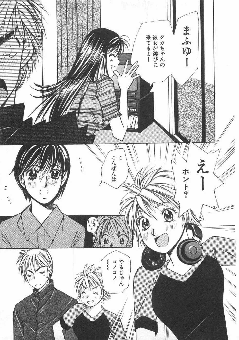 春よ、来い 第02巻 Page.124