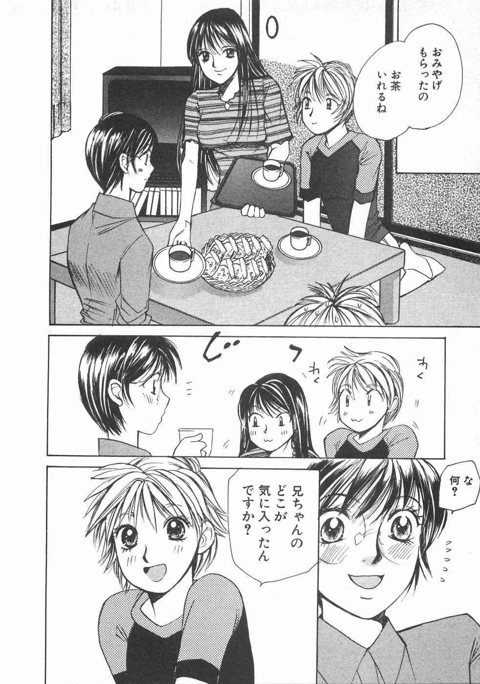 春よ、来い 第02巻 Page.125