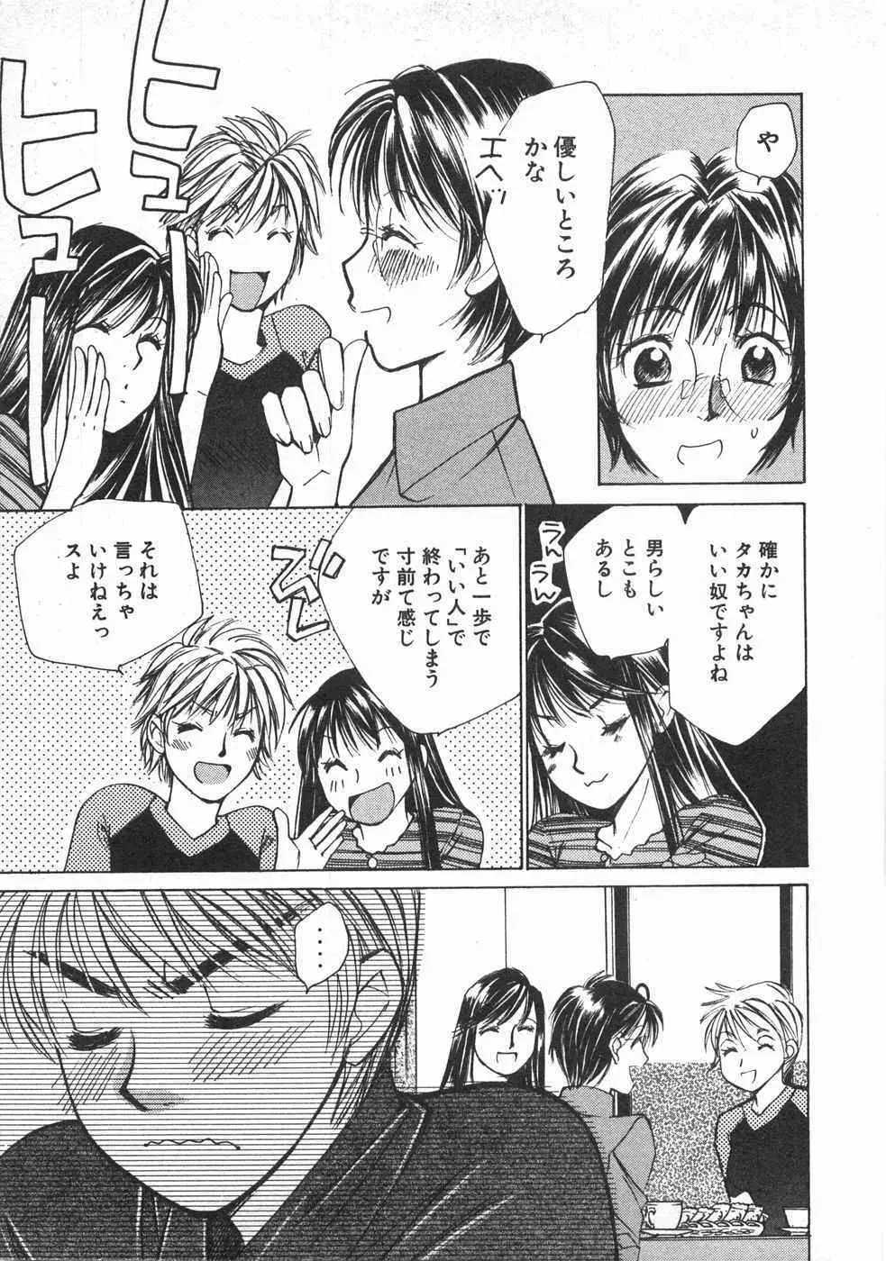 春よ、来い 第02巻 Page.126