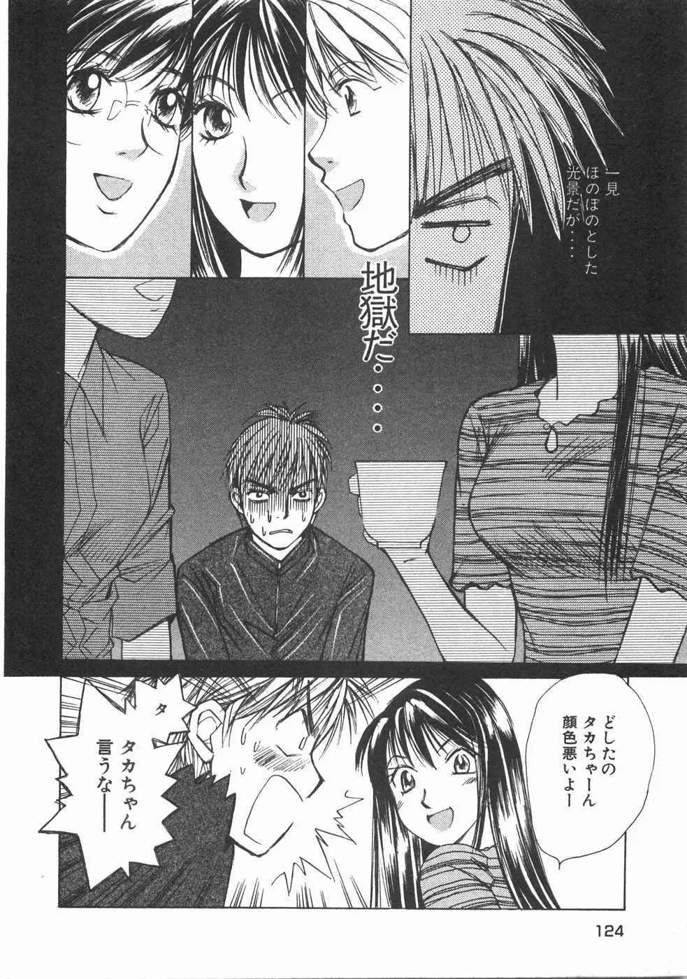 春よ、来い 第02巻 Page.127