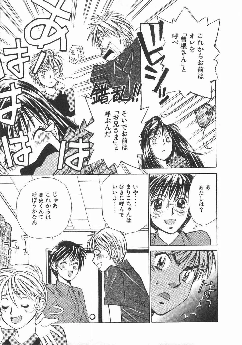 春よ、来い 第02巻 Page.128