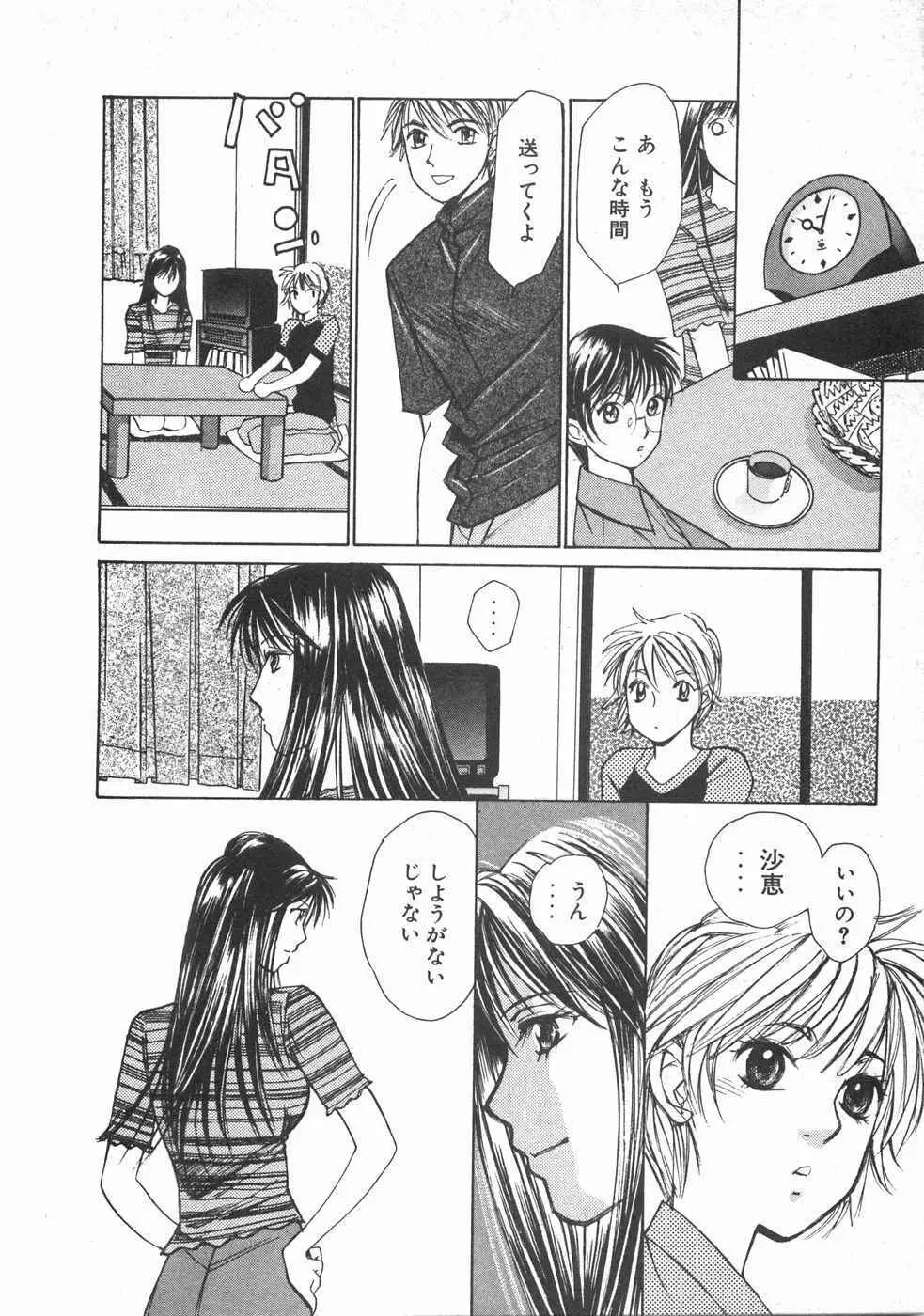 春よ、来い 第02巻 Page.129