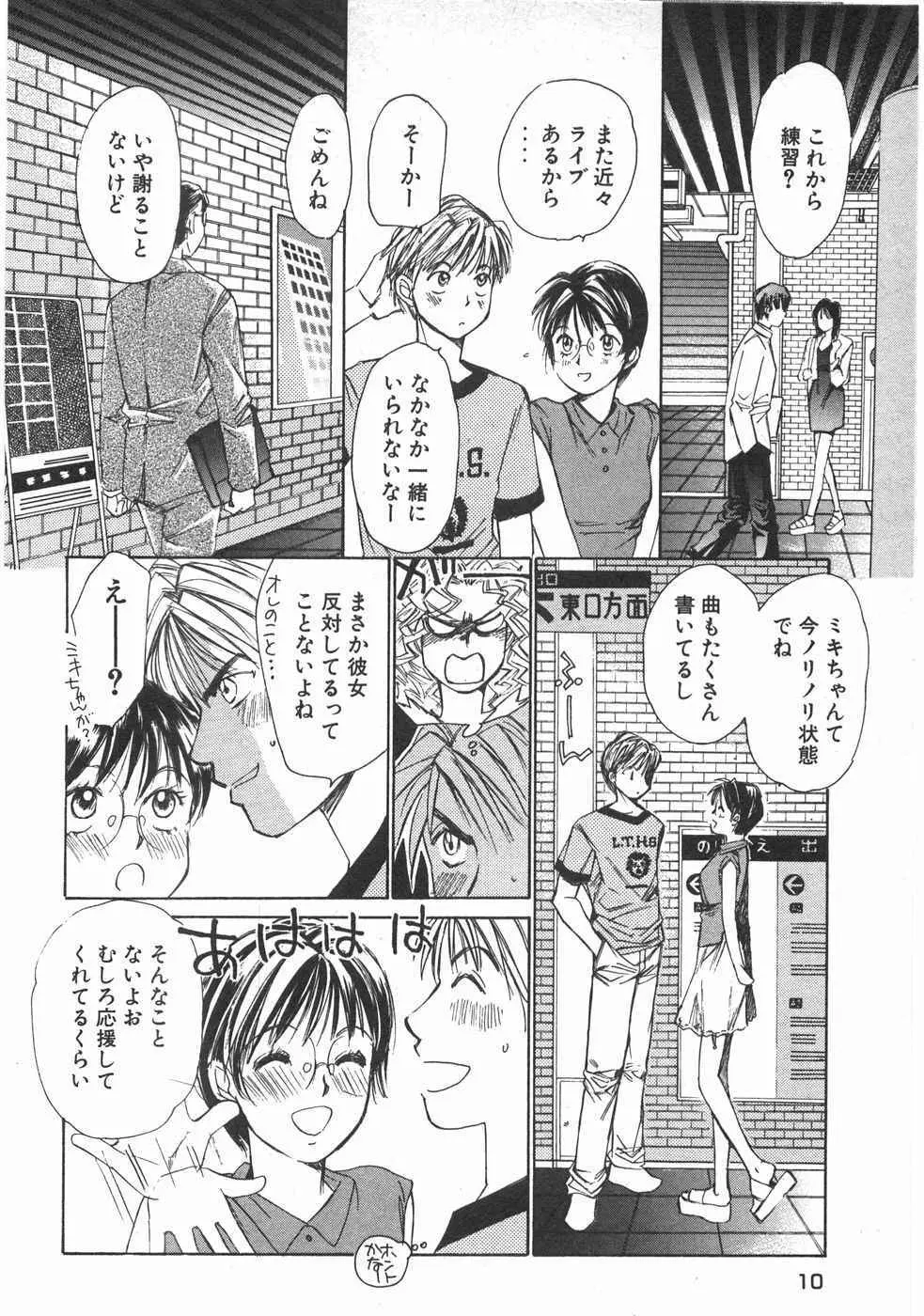 春よ、来い 第02巻 Page.13