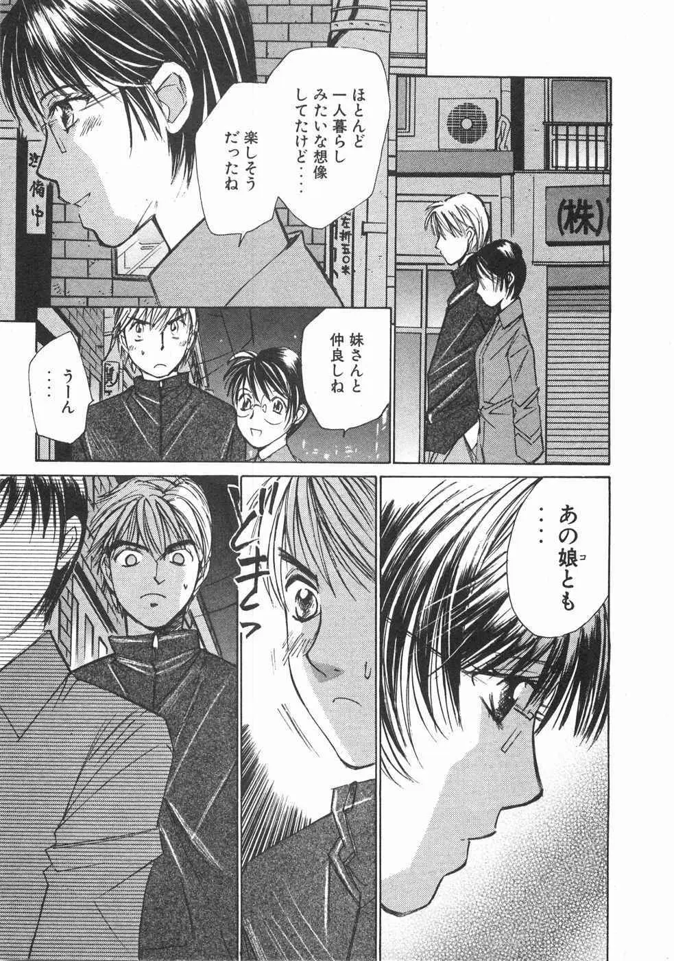 春よ、来い 第02巻 Page.130