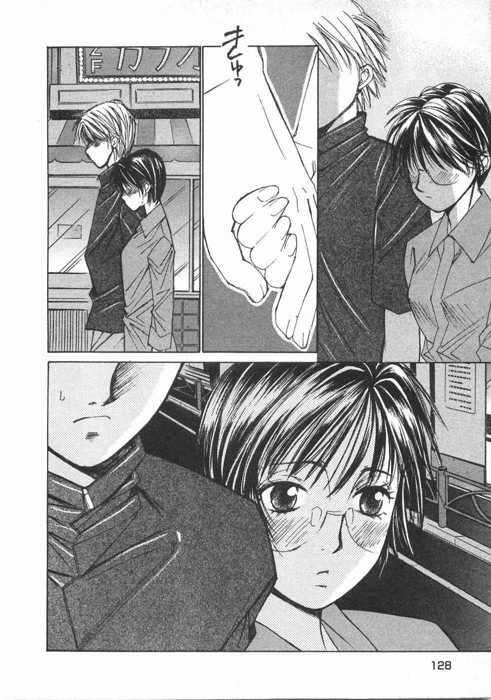春よ、来い 第02巻 Page.131