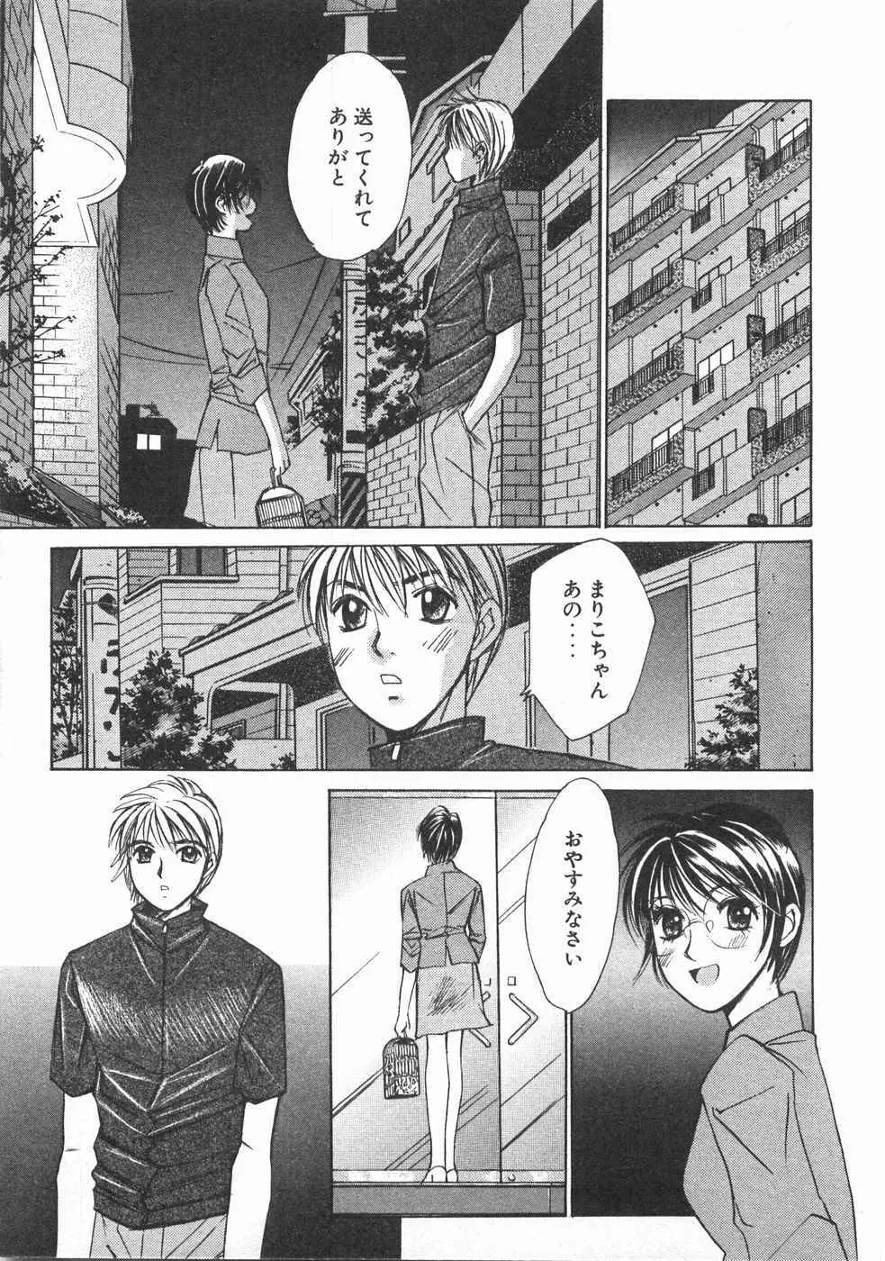 春よ、来い 第02巻 Page.132