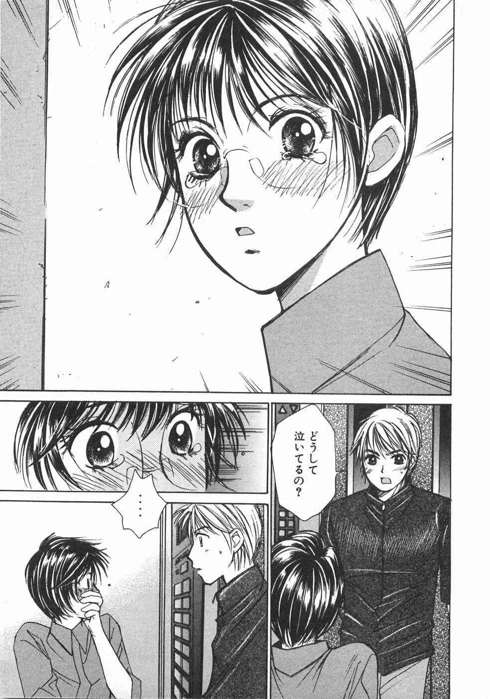 春よ、来い 第02巻 Page.134