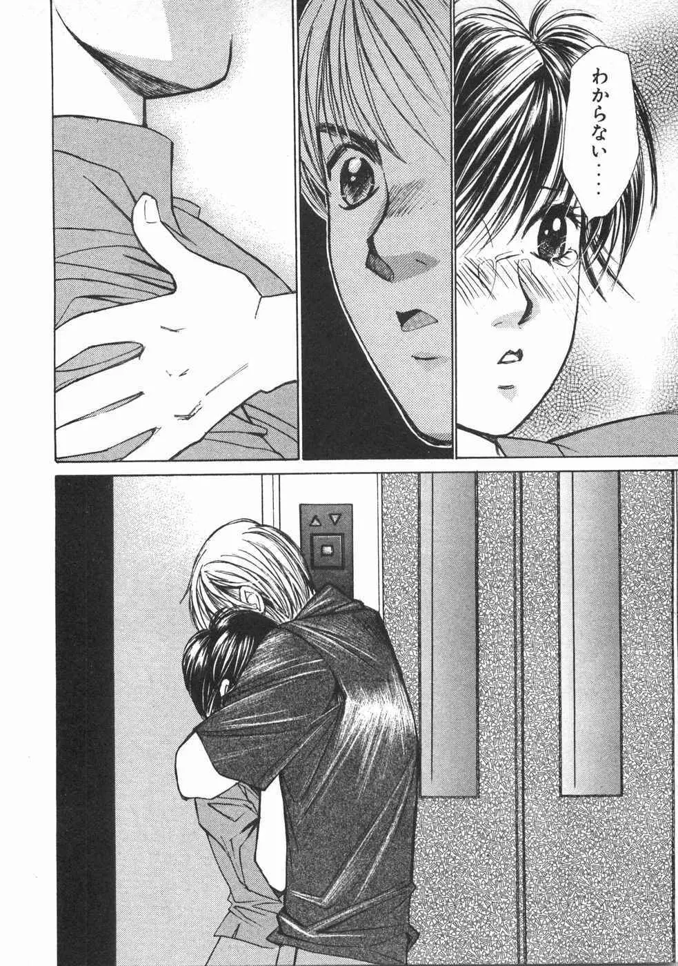 春よ、来い 第02巻 Page.135
