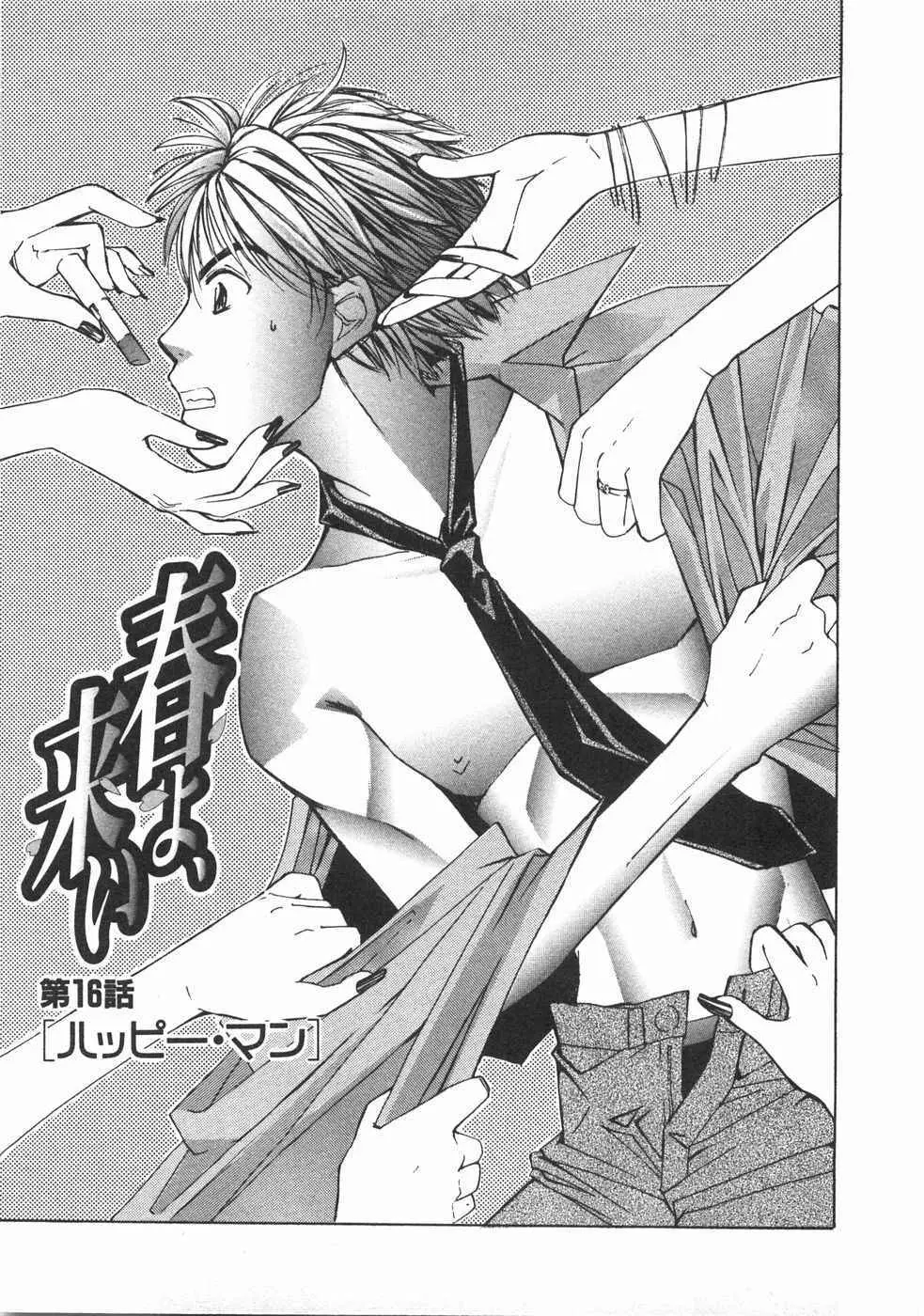 春よ、来い 第02巻 Page.136