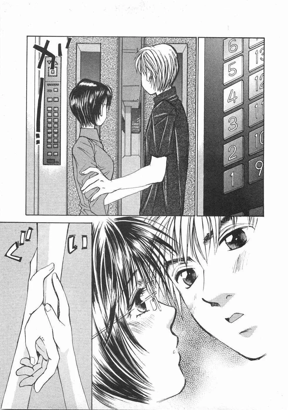 春よ、来い 第02巻 Page.138