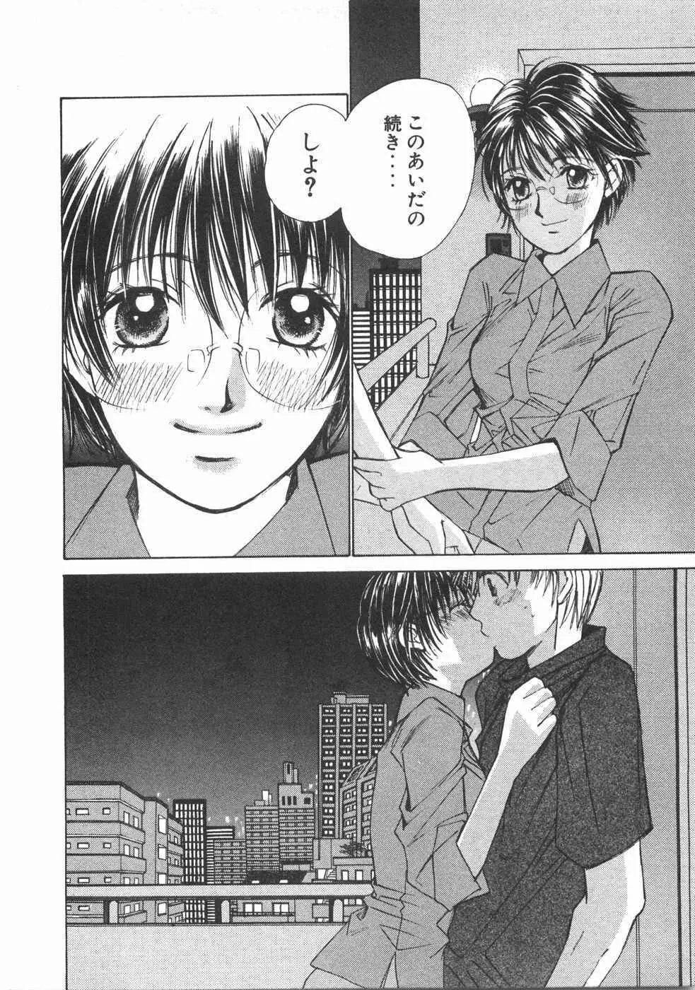 春よ、来い 第02巻 Page.139