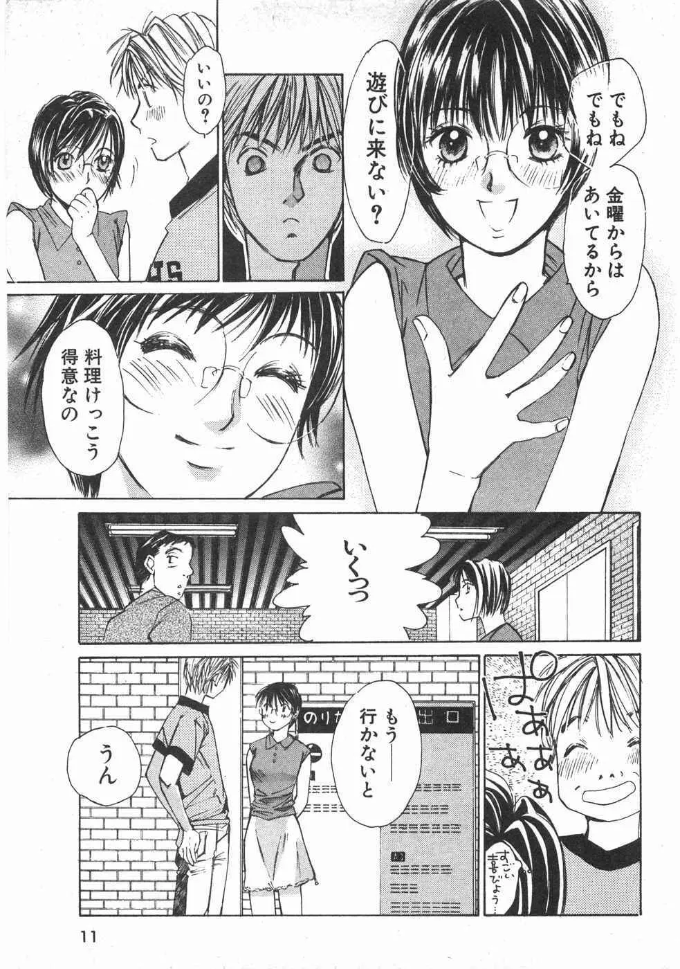 春よ、来い 第02巻 Page.14