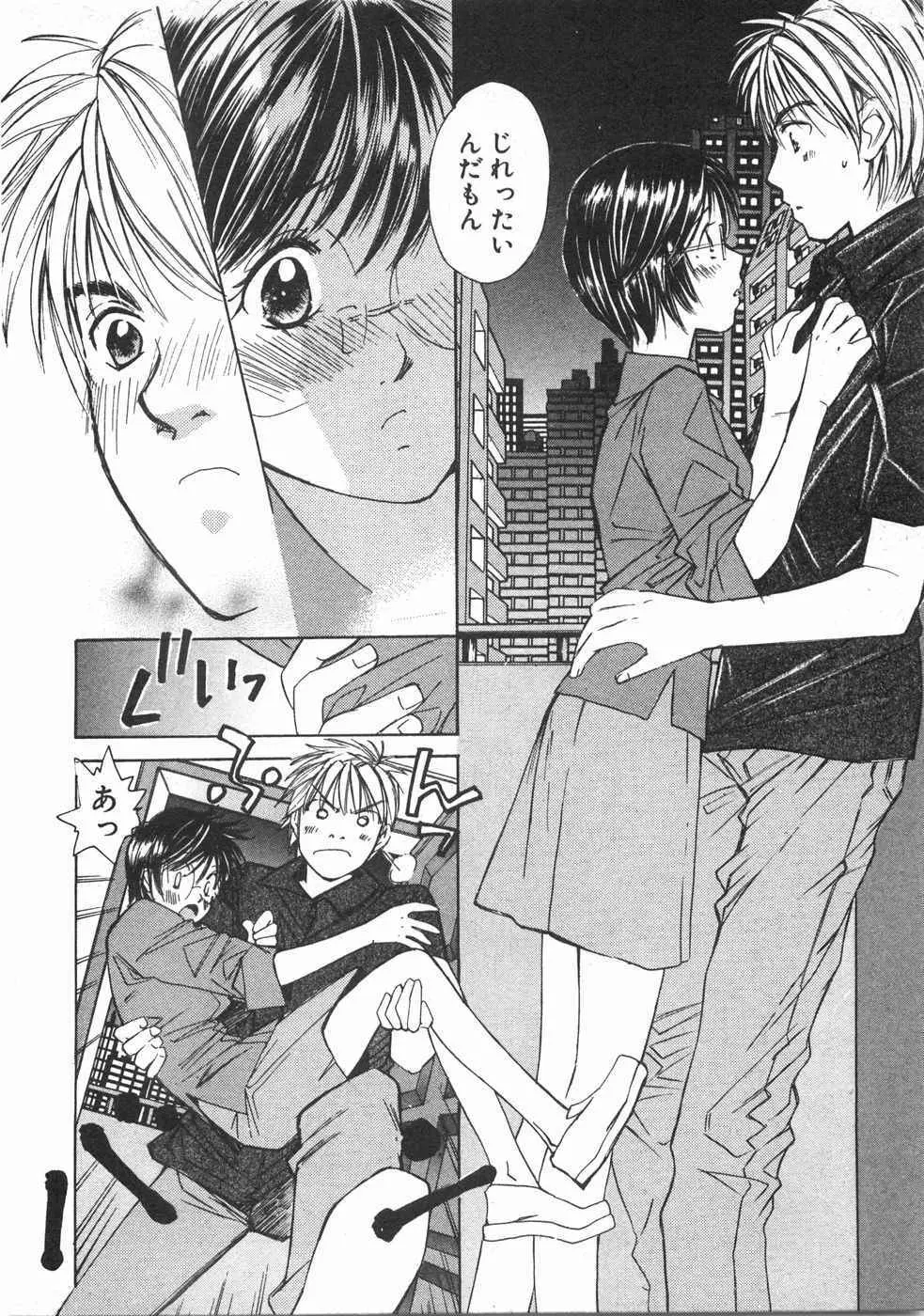 春よ、来い 第02巻 Page.141