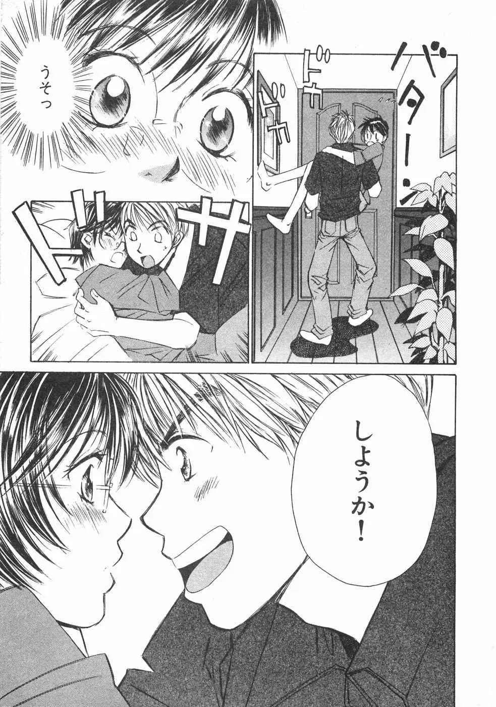春よ、来い 第02巻 Page.142