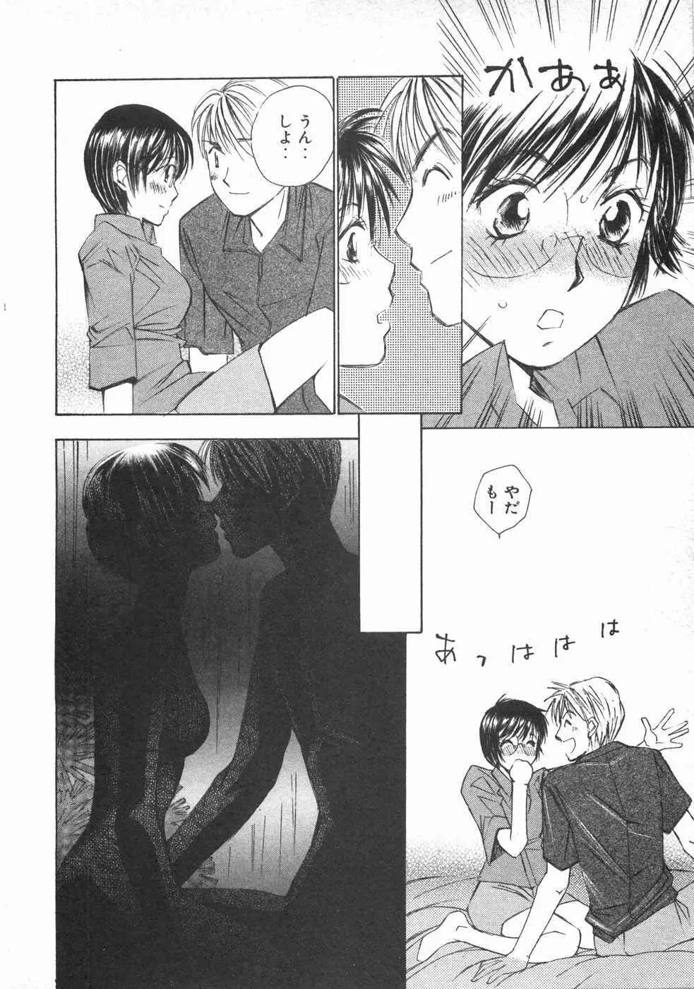 春よ、来い 第02巻 Page.143