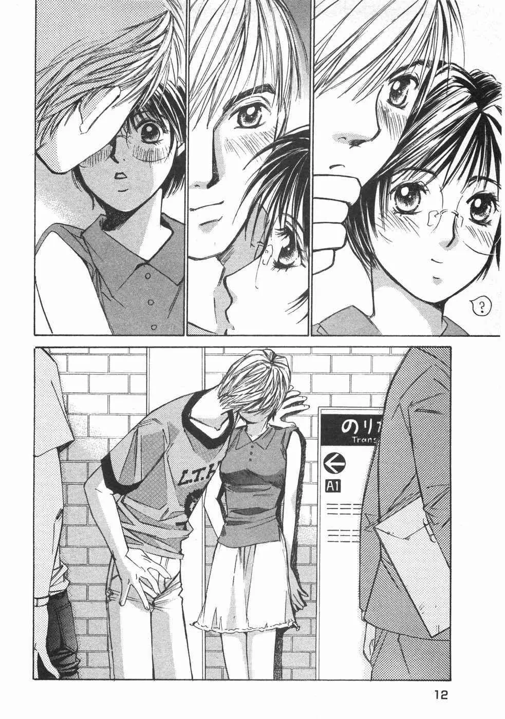 春よ、来い 第02巻 Page.15