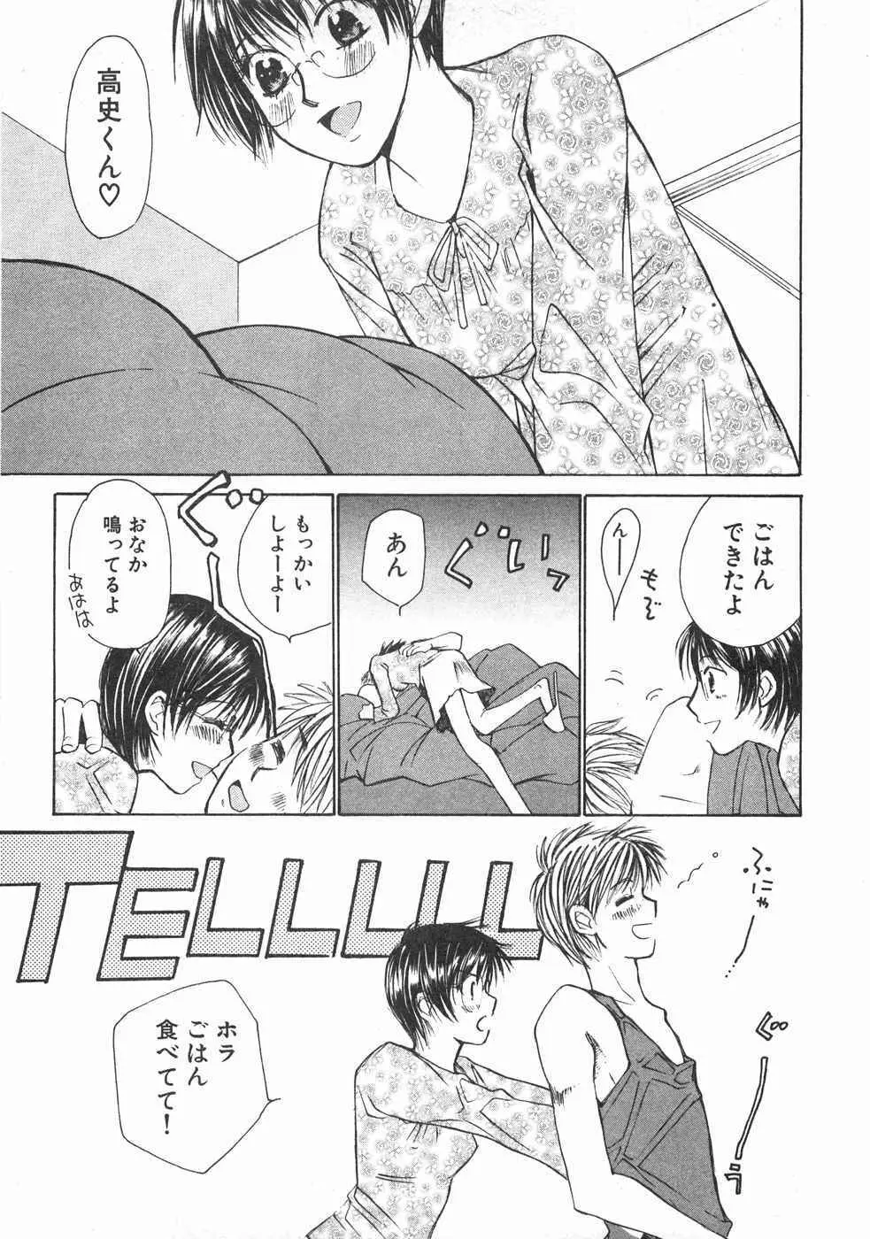 春よ、来い 第02巻 Page.150