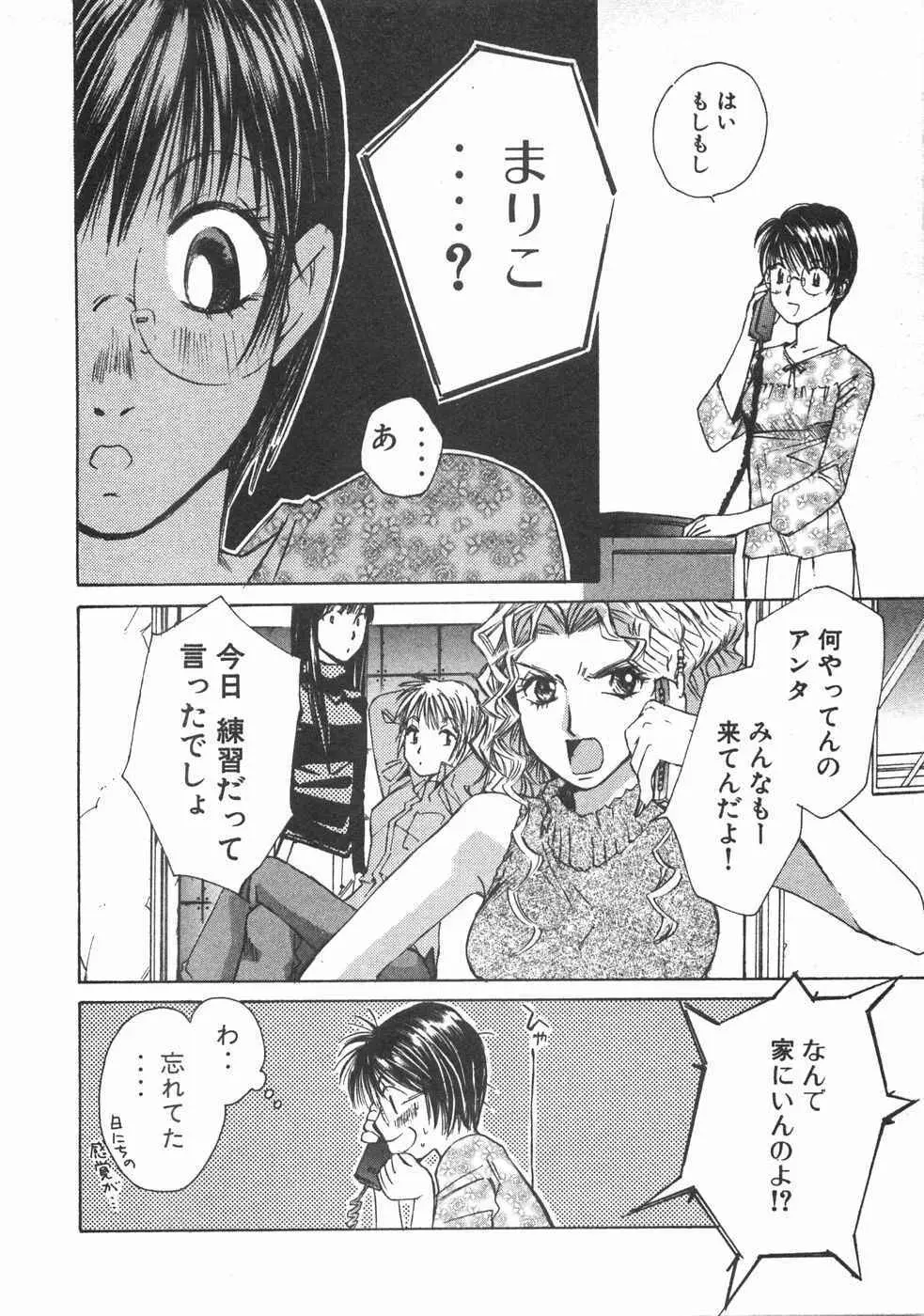 春よ、来い 第02巻 Page.151