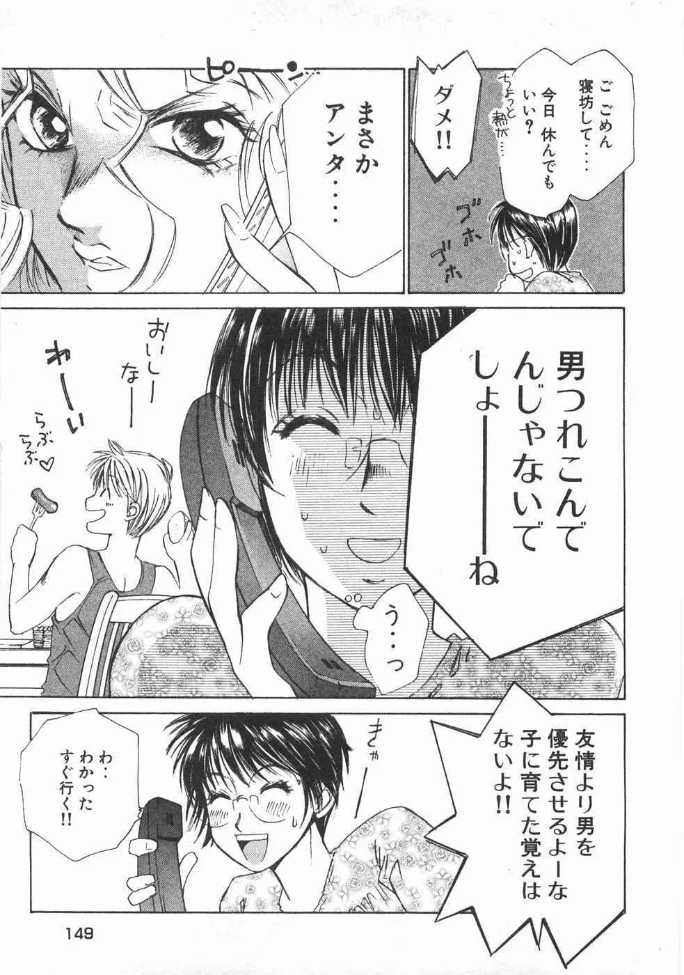 春よ、来い 第02巻 Page.152