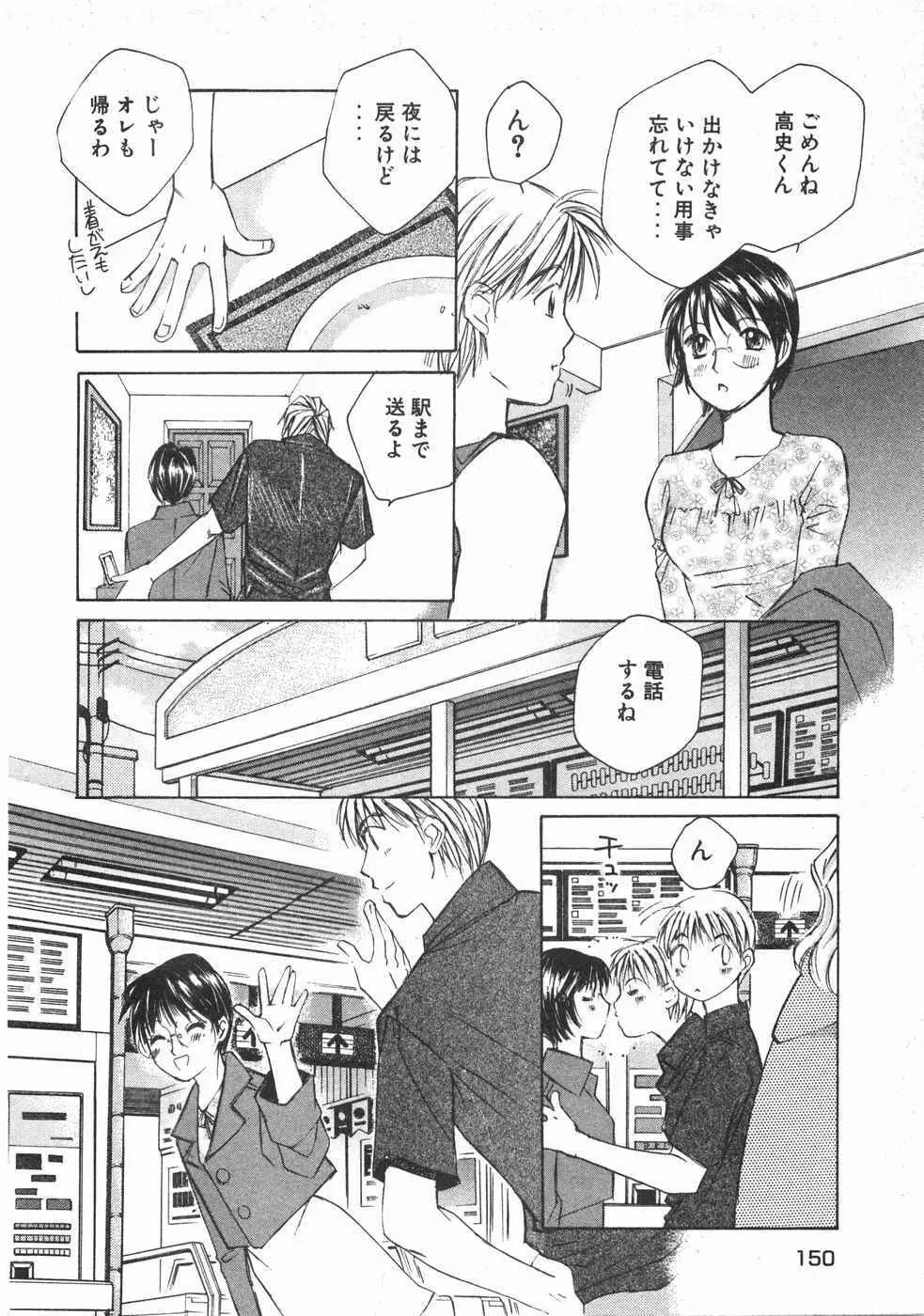 春よ、来い 第02巻 Page.153