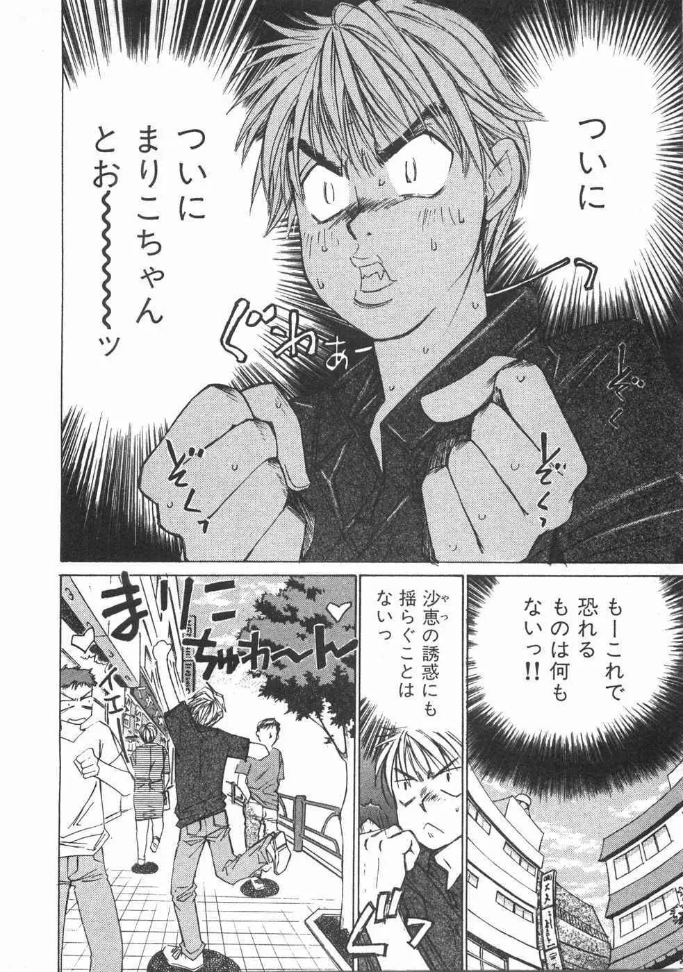 春よ、来い 第02巻 Page.155
