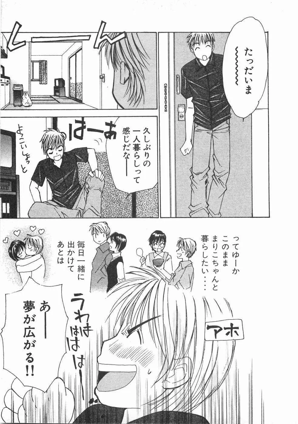 春よ、来い 第02巻 Page.156